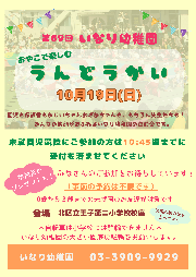 令和7年度　運動会　未就園児のみなさんも遊びにきてください♪